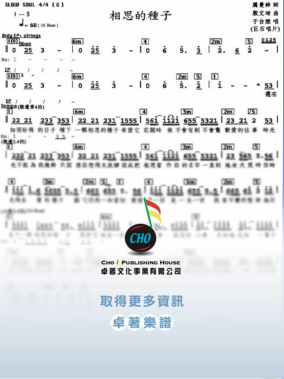 相思的種子